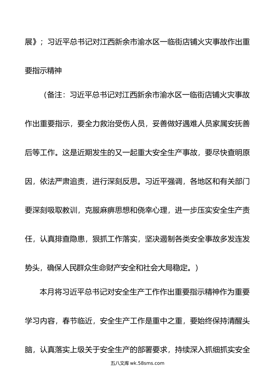 年2月党支部“三会一课”方案参考主题.doc_第2页