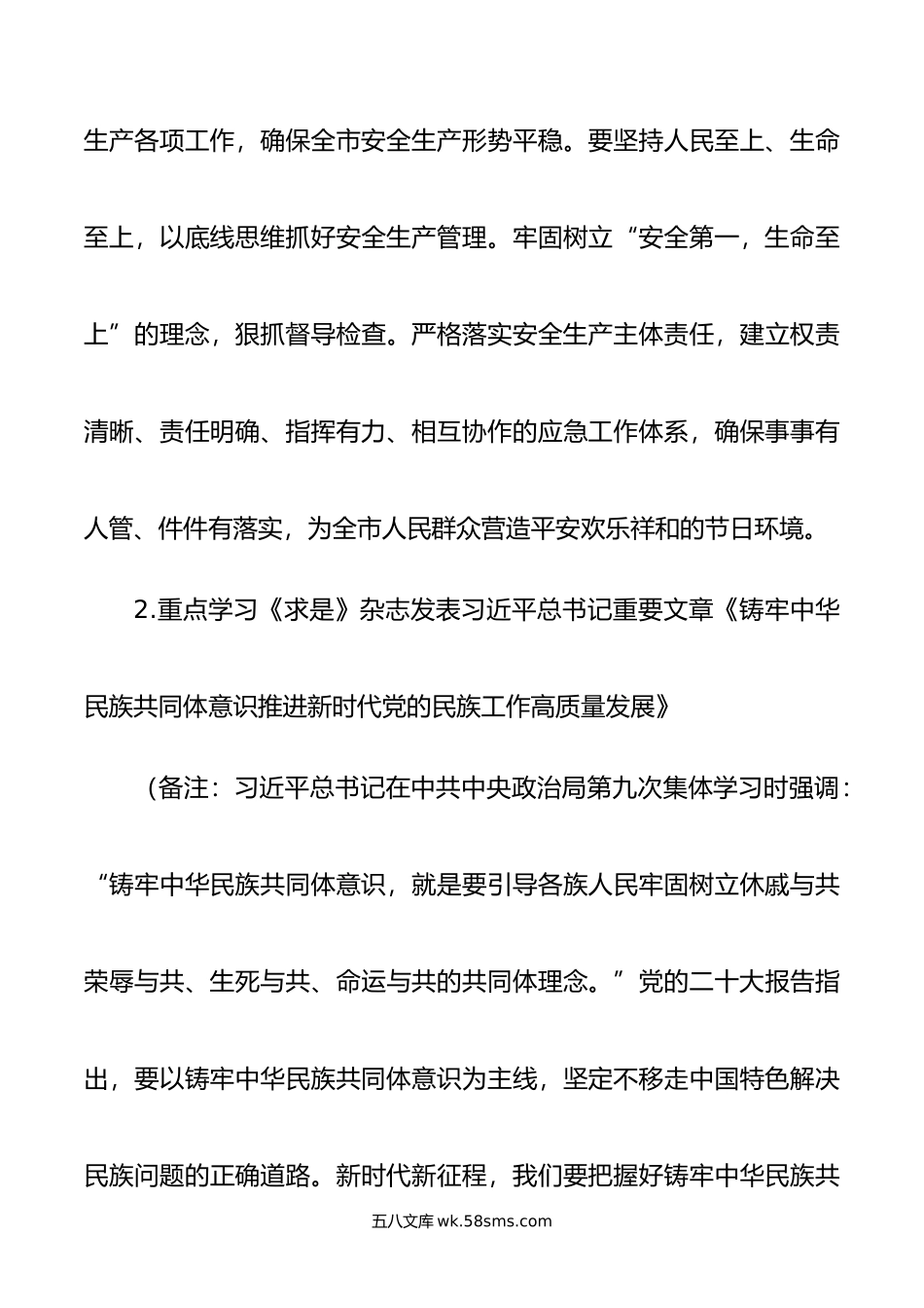 年2月党支部“三会一课”方案参考主题.doc_第3页