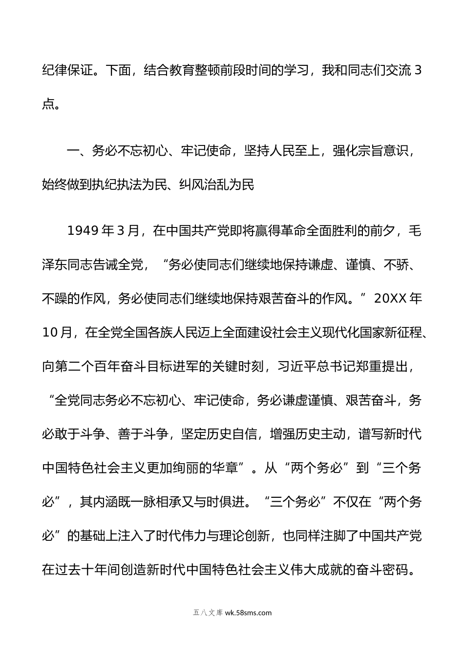 在纪检监察干部队伍教育整顿廉政党课辅导暨研讨交流提纲.doc_第2页