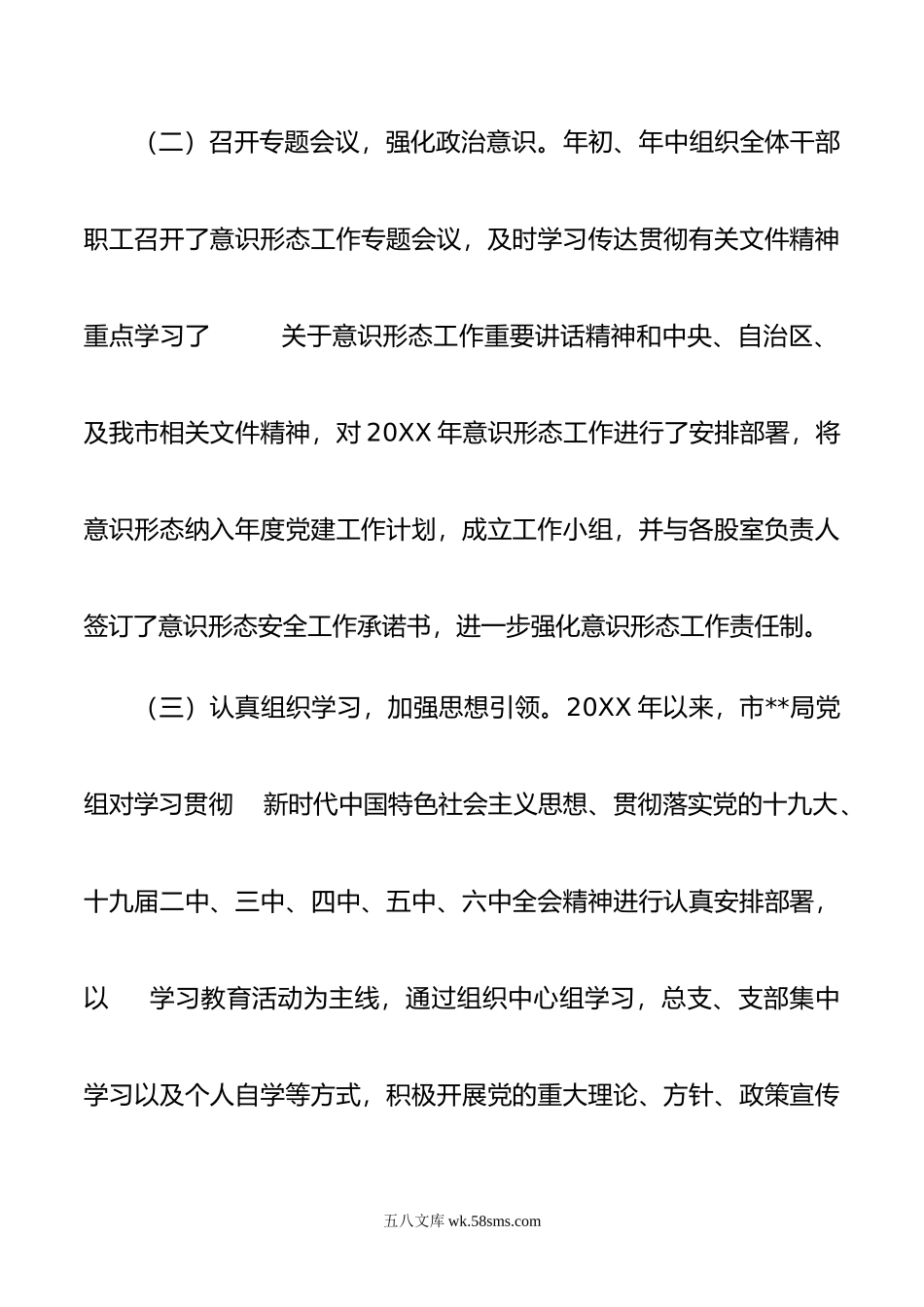 局机关意识形态领域形势分析研判报告.doc_第2页