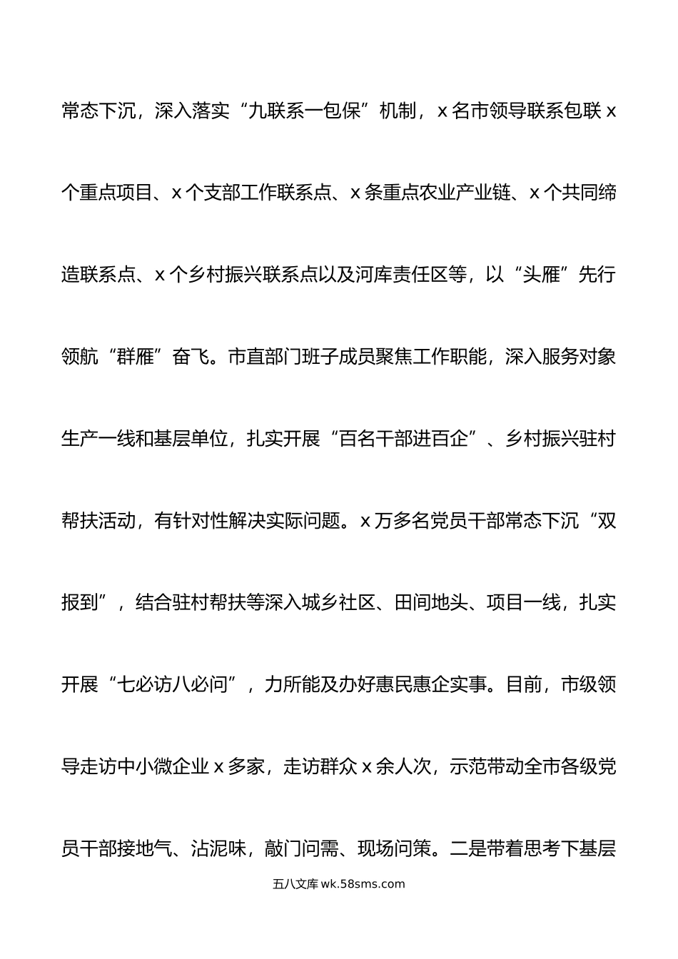 x市下基层察民情解民忧暖民心实践活动汇报工作总结报告.doc_第2页