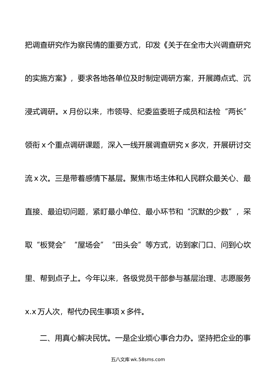 x市下基层察民情解民忧暖民心实践活动汇报工作总结报告.doc_第3页