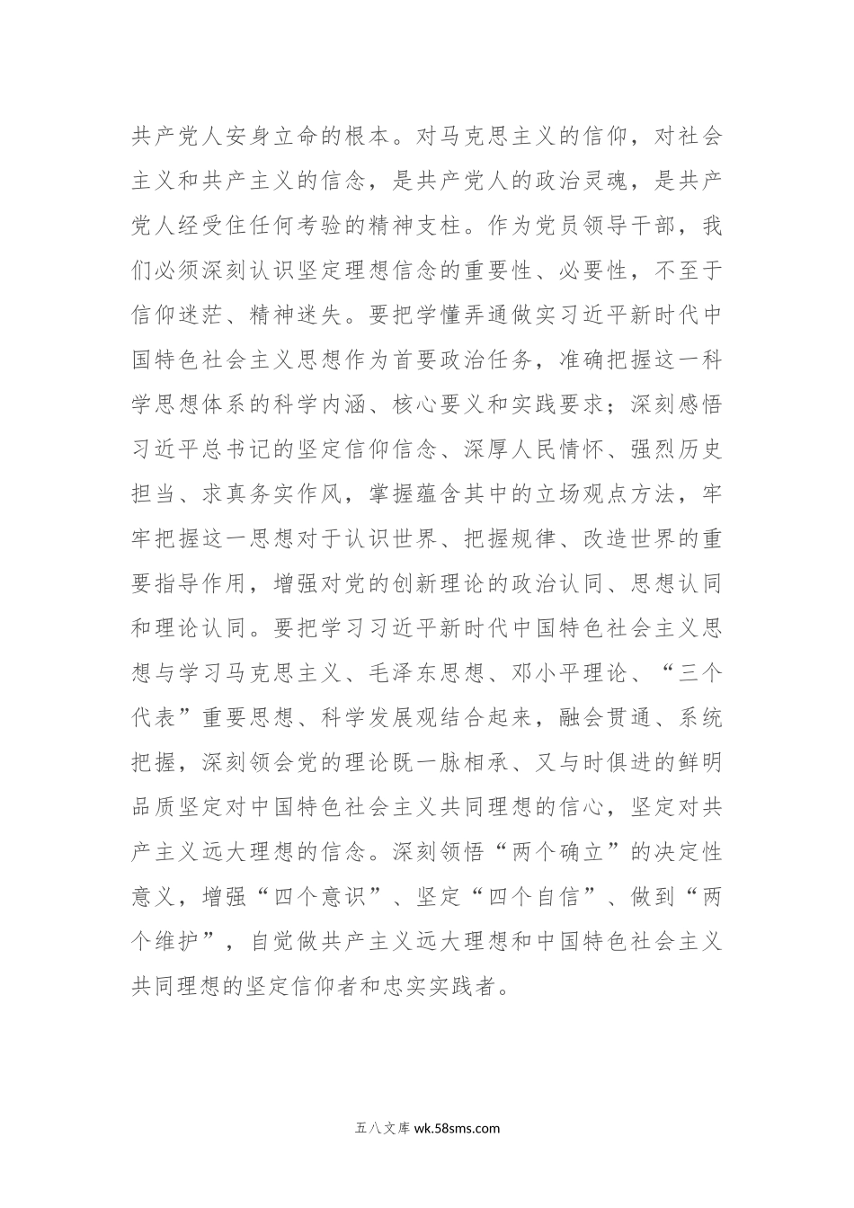 指导组在第二批主题教育专题民主生活会上的点评讲话.docx_第2页