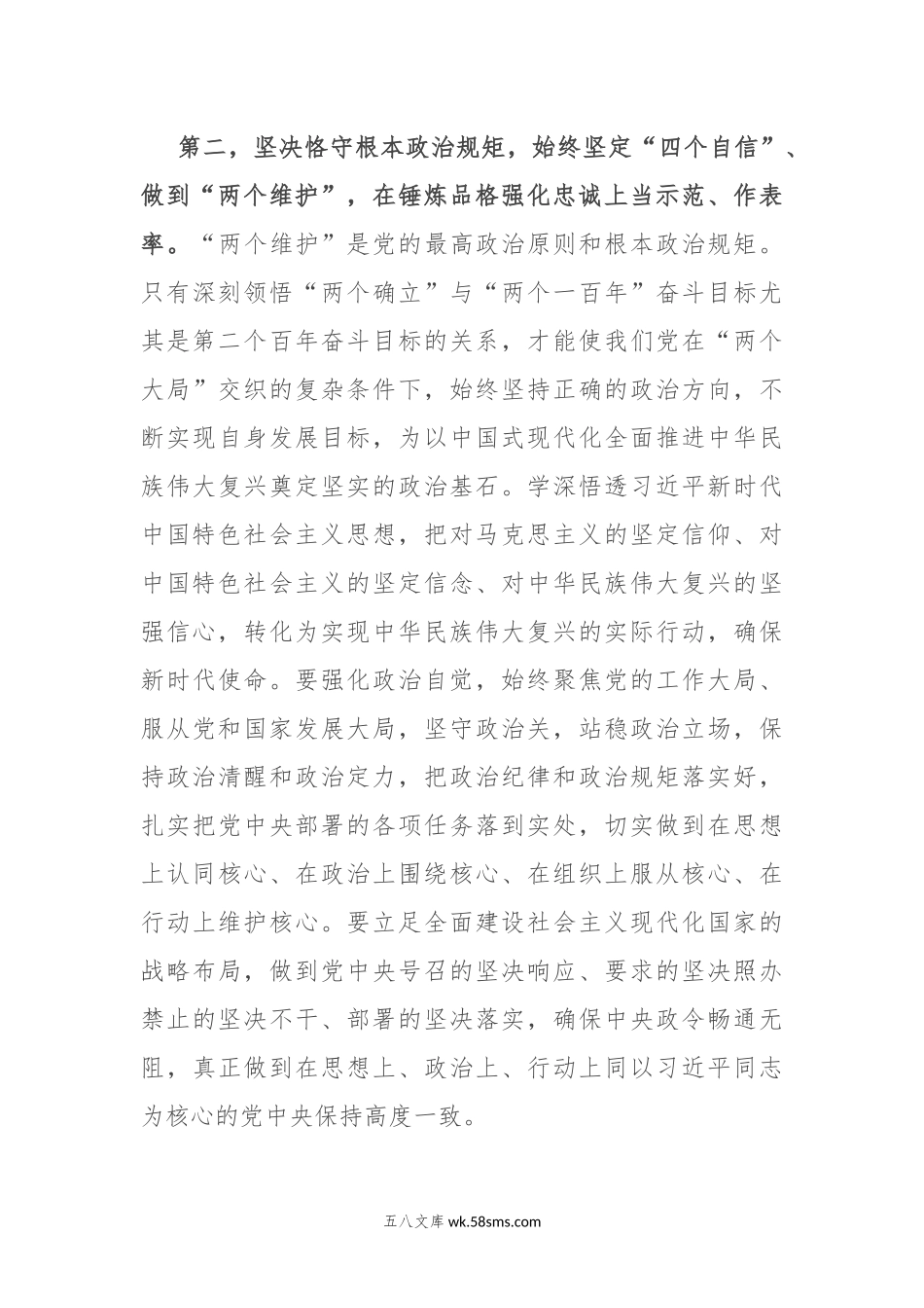 指导组在第二批主题教育专题民主生活会上的点评讲话.docx_第3页