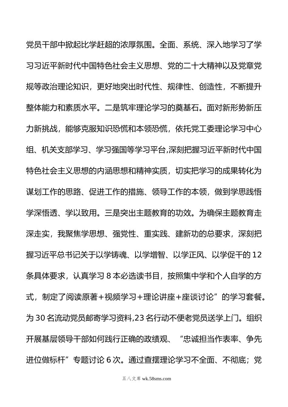 年度街道党工委书记个人述职报告.docx_第2页