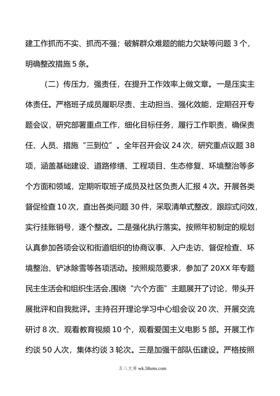 年度街道党工委书记个人述职报告.docx_第3页