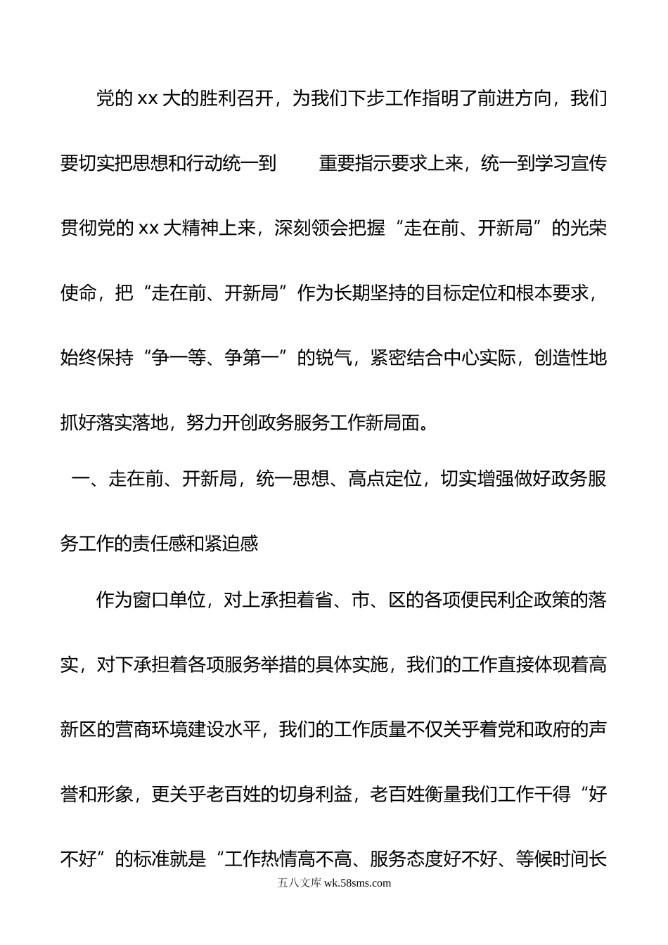 行政审批局党的xx大专题学习班个人研讨发言提纲.doc_第2页