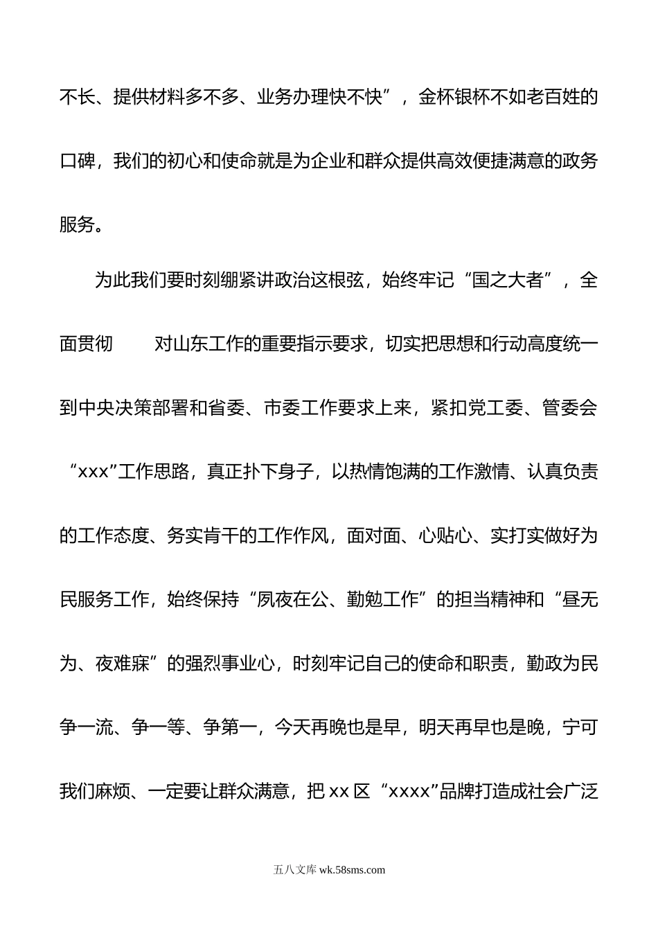 行政审批局党的xx大专题学习班个人研讨发言提纲.doc_第3页