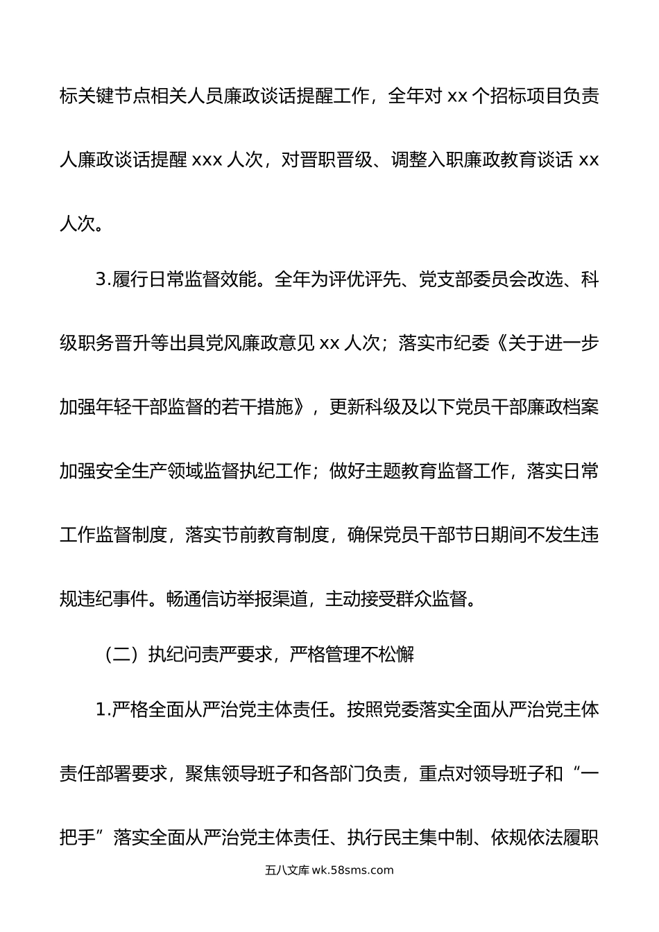 机关纪委年上半年工作总结报告.doc_第2页