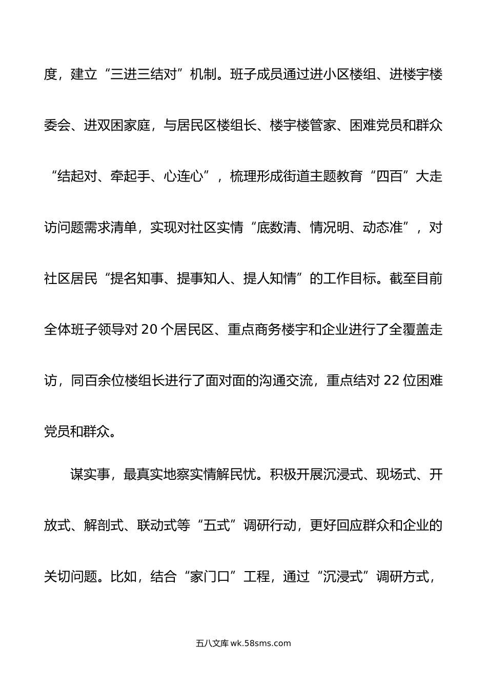 在全区主题教育“四百”大走访工作推进会上的汇报发言.doc_第2页