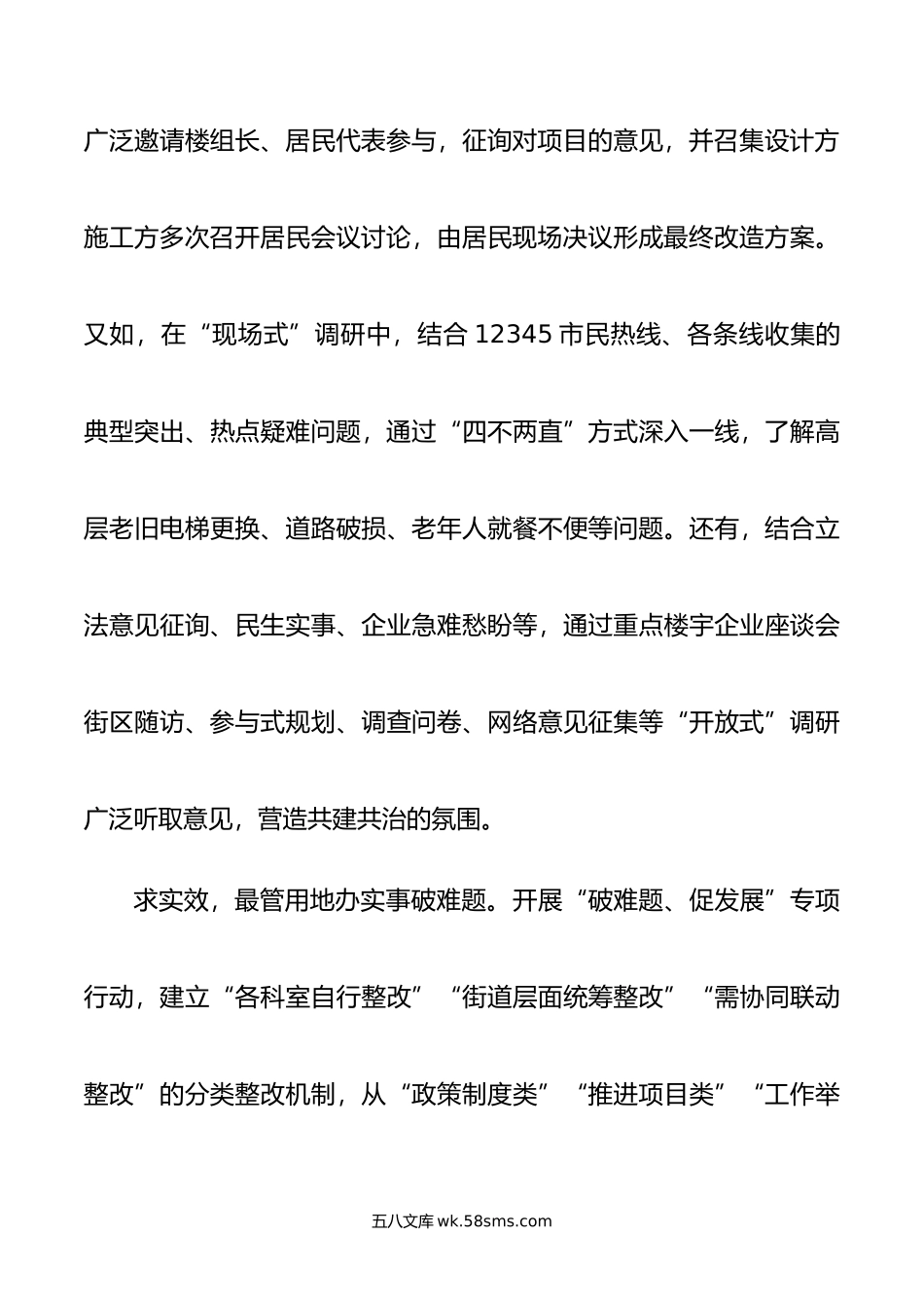 在全区主题教育“四百”大走访工作推进会上的汇报发言.doc_第3页