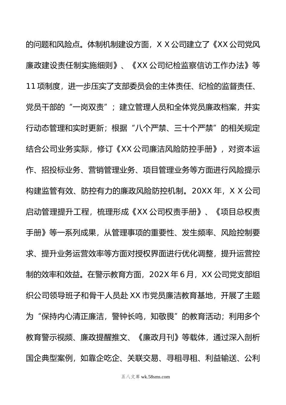 公司党支部关于持续深化化公为私问题专项整治工作情况的总结报告.docx_第3页