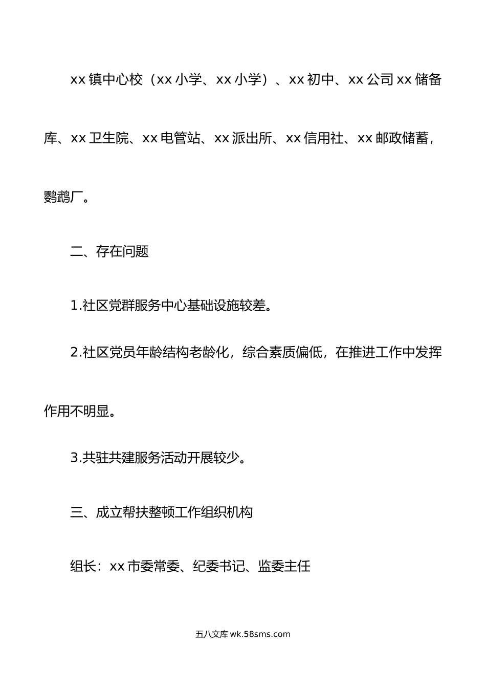 社区软弱涣散党组织整顿方案工作实施.docx_第2页