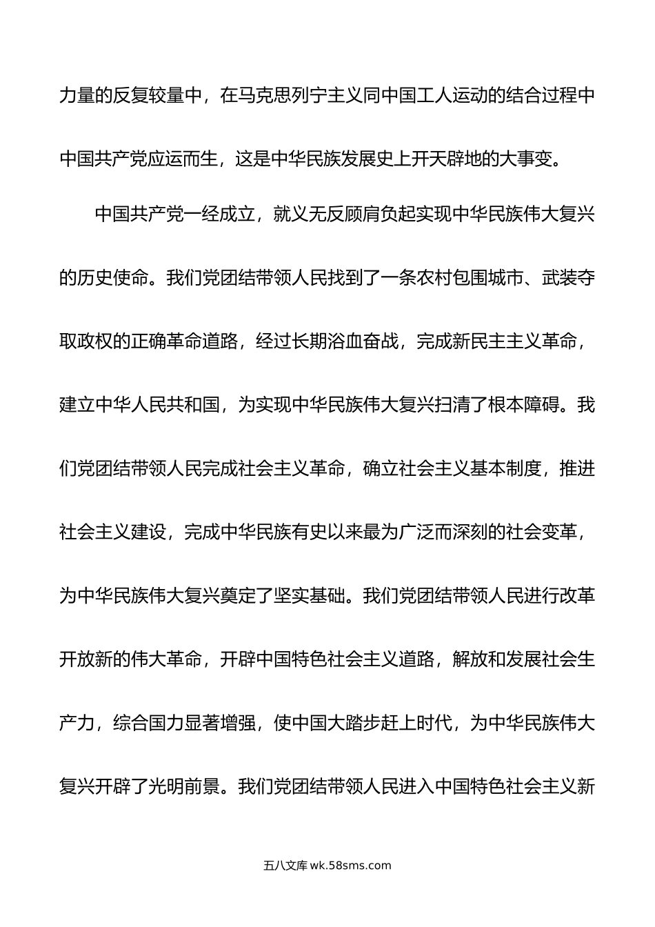 国有企业党委书记党课讲稿：回顾党的历史，汲取奋进力量.doc_第2页