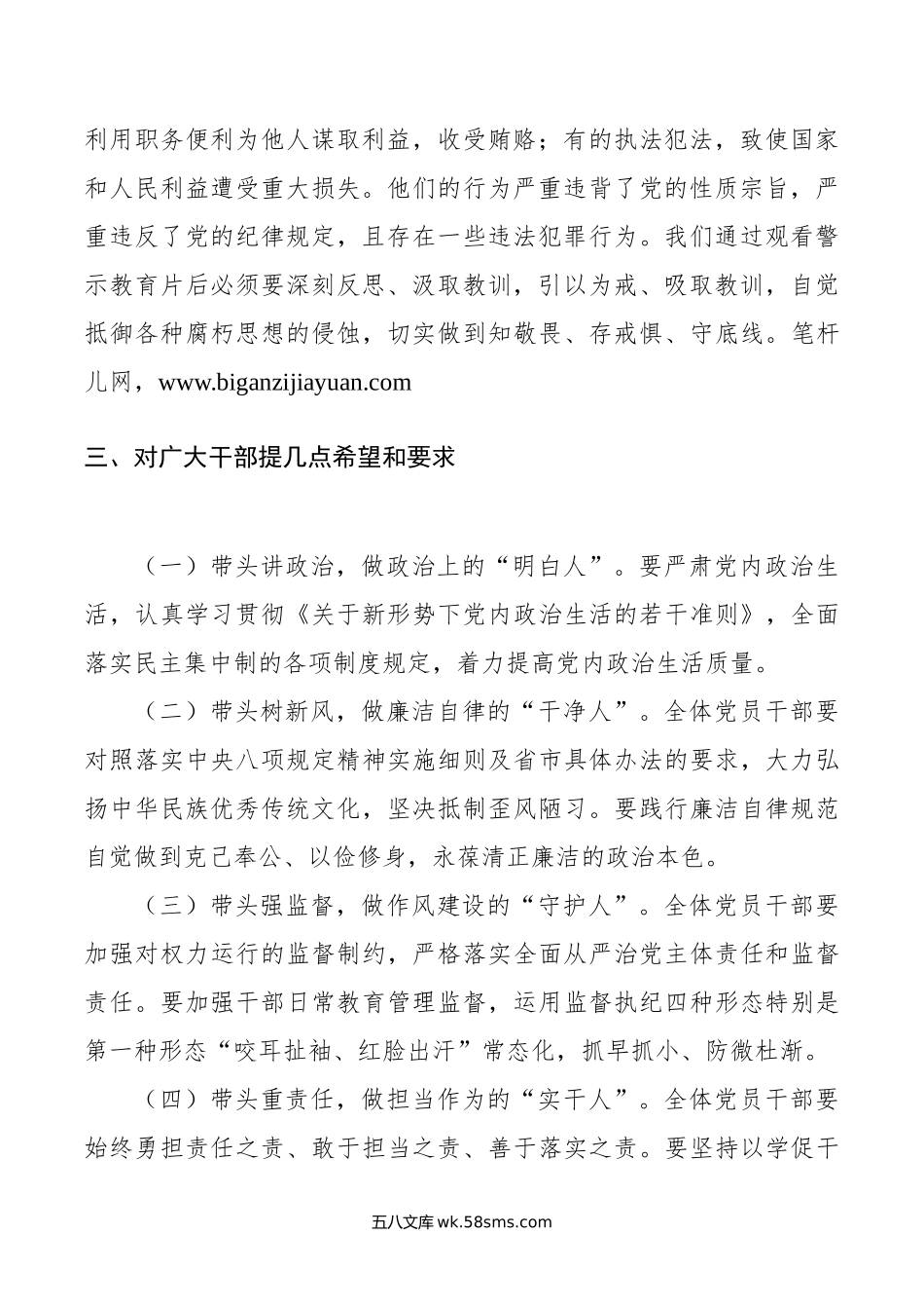 年端午节前警示教育大会提醒谈话提纲.doc_第2页