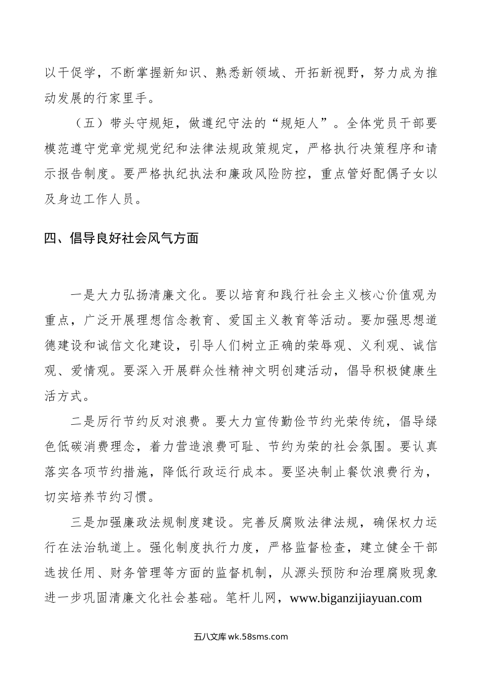 年端午节前警示教育大会提醒谈话提纲.doc_第3页