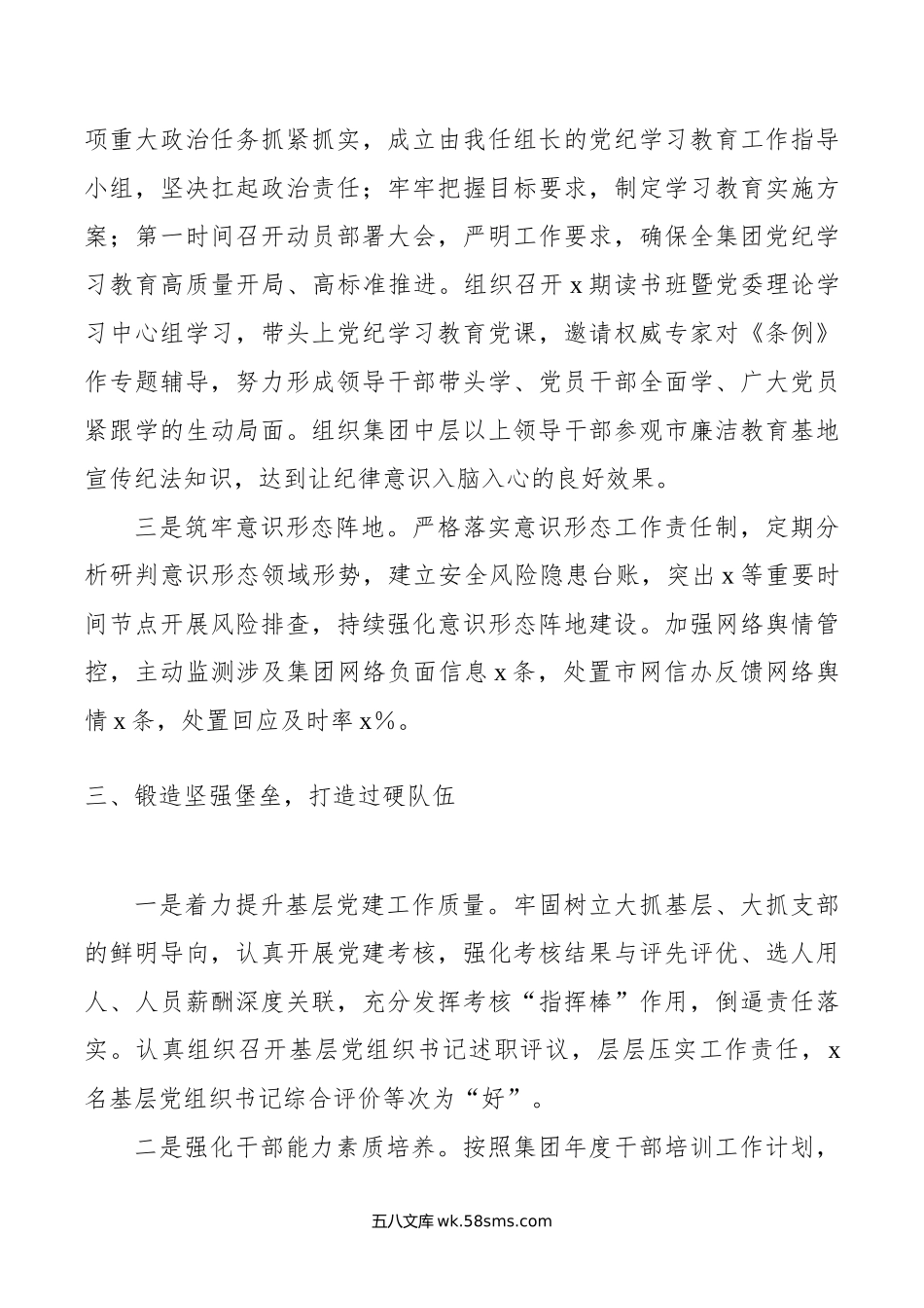 公司党委书记年上半年履行全面从严治党主体责任情况报告.doc_第3页