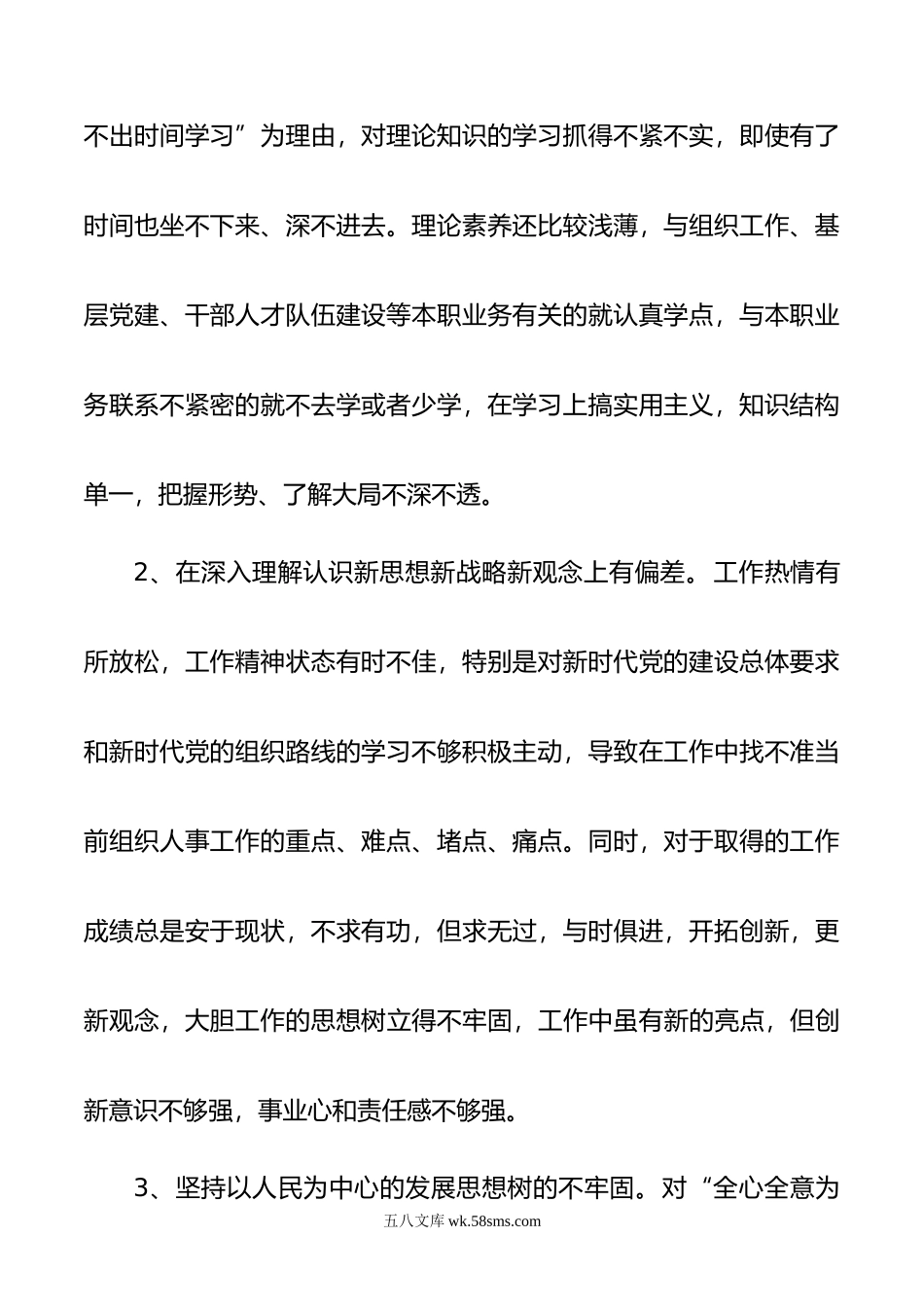 年度组织生活会个人党性分析发言材料.doc_第2页