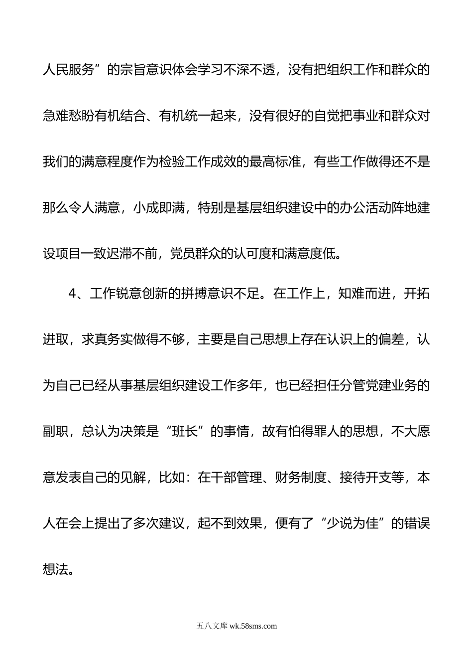 年度组织生活会个人党性分析发言材料.doc_第3页