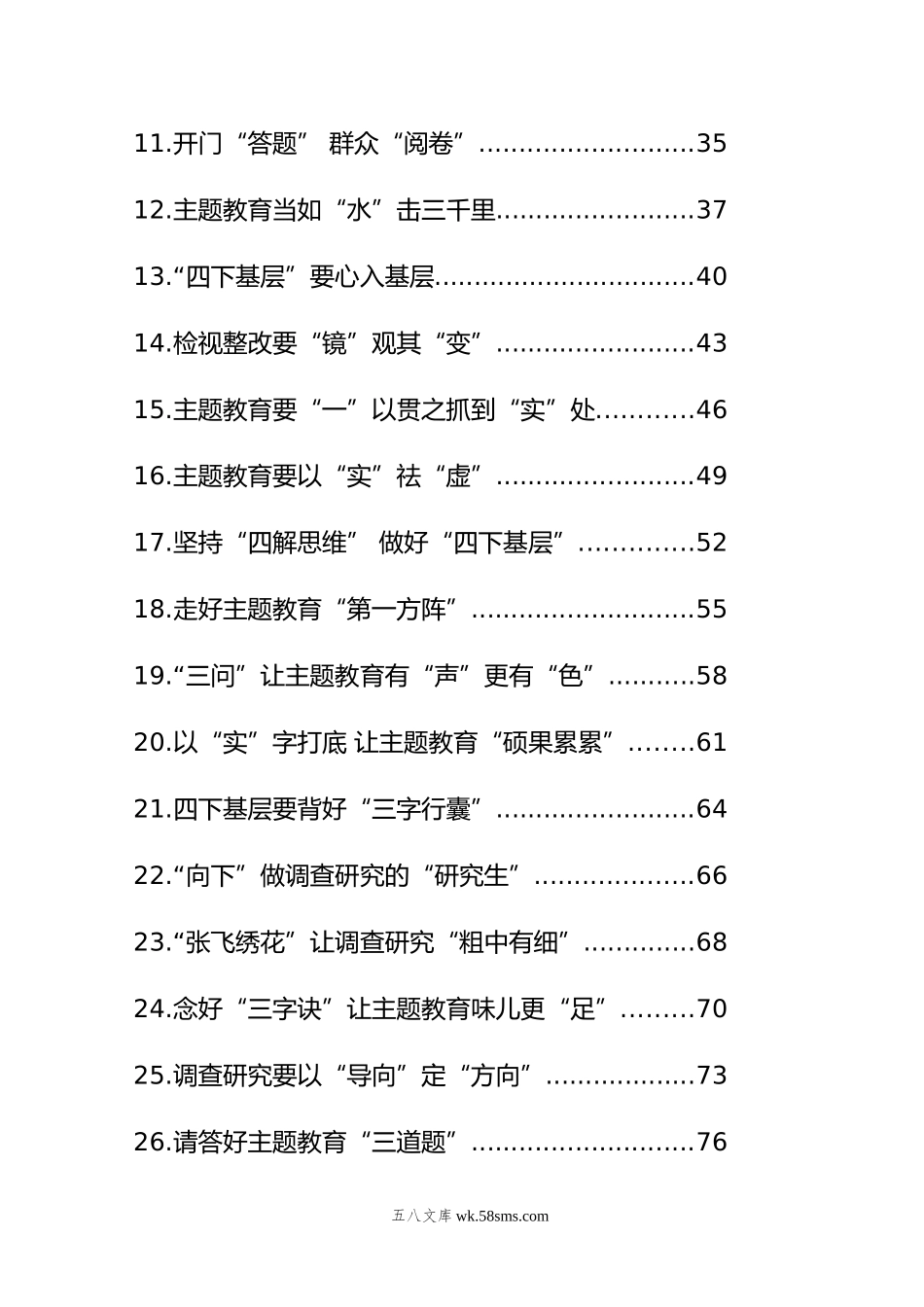 学习贯彻主题教育精神（第二批）研讨发言、心得体会材料大汇编(200篇).doc_第2页