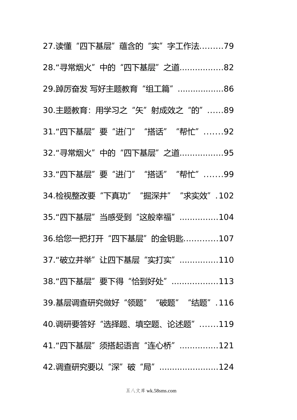 学习贯彻主题教育精神（第二批）研讨发言、心得体会材料大汇编(200篇).doc_第3页