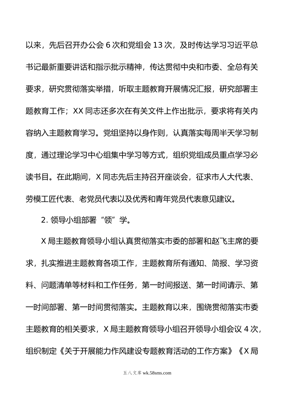 主题教育总结报告.docx_第2页