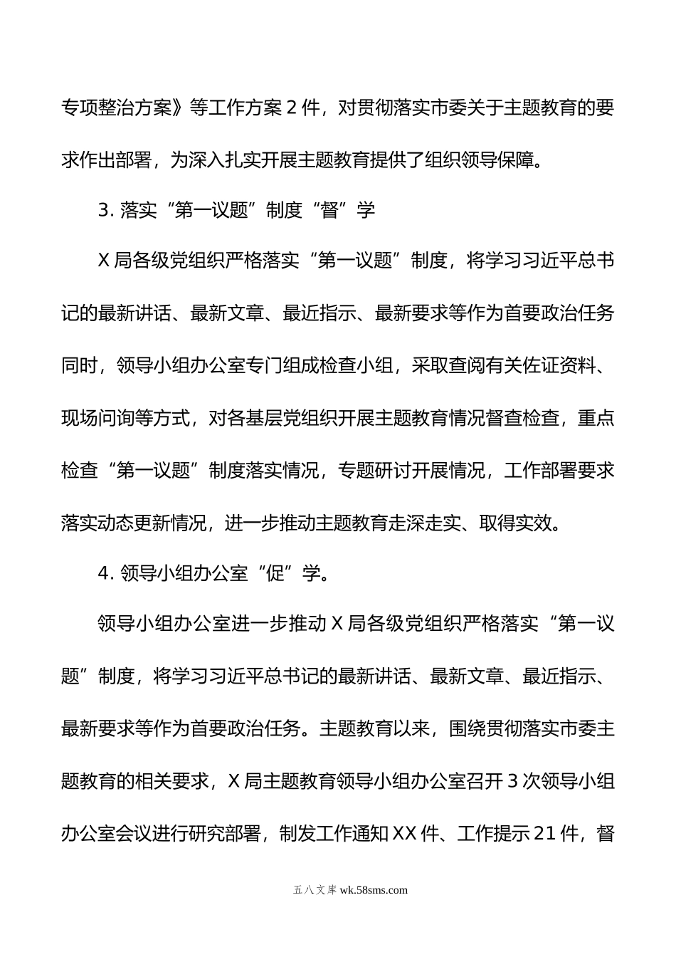 主题教育总结报告.docx_第3页