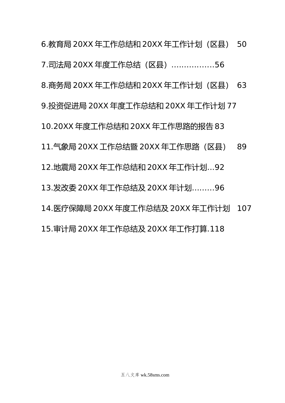 各级局机关年工作总结及年主要工作安排汇编（15篇）.doc_第2页