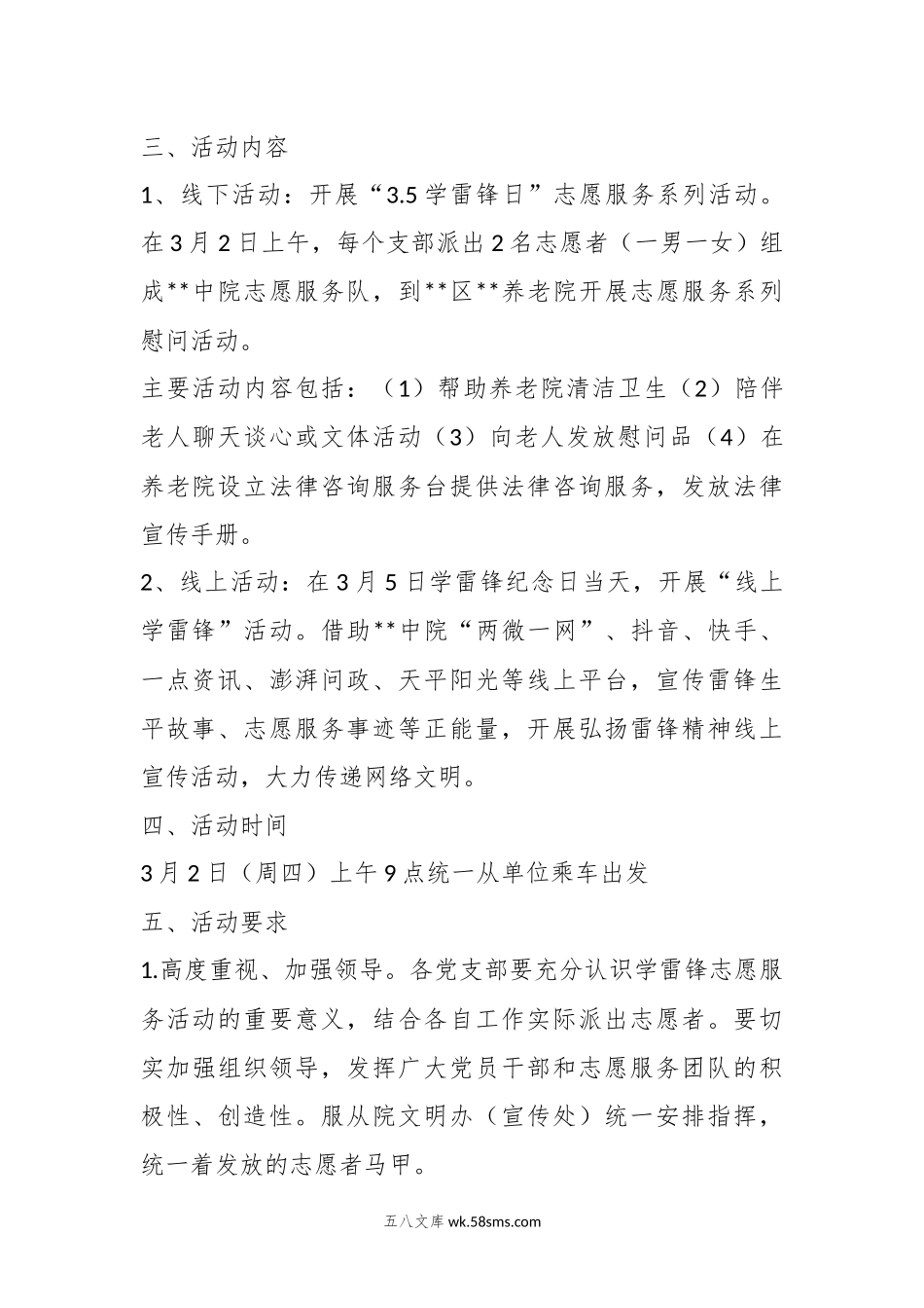 20XX年某中院开展学雷锋志愿服务活动方案.docx_第2页