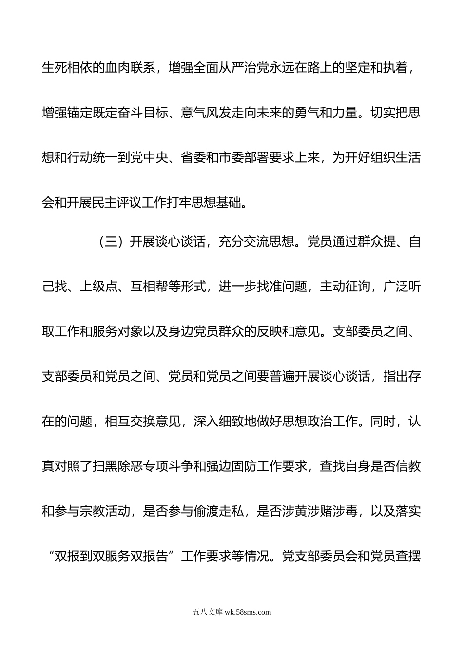 党支部关于召开20XX年度组织生活会暨民主评议党员大会情况的报告.docx_第3页