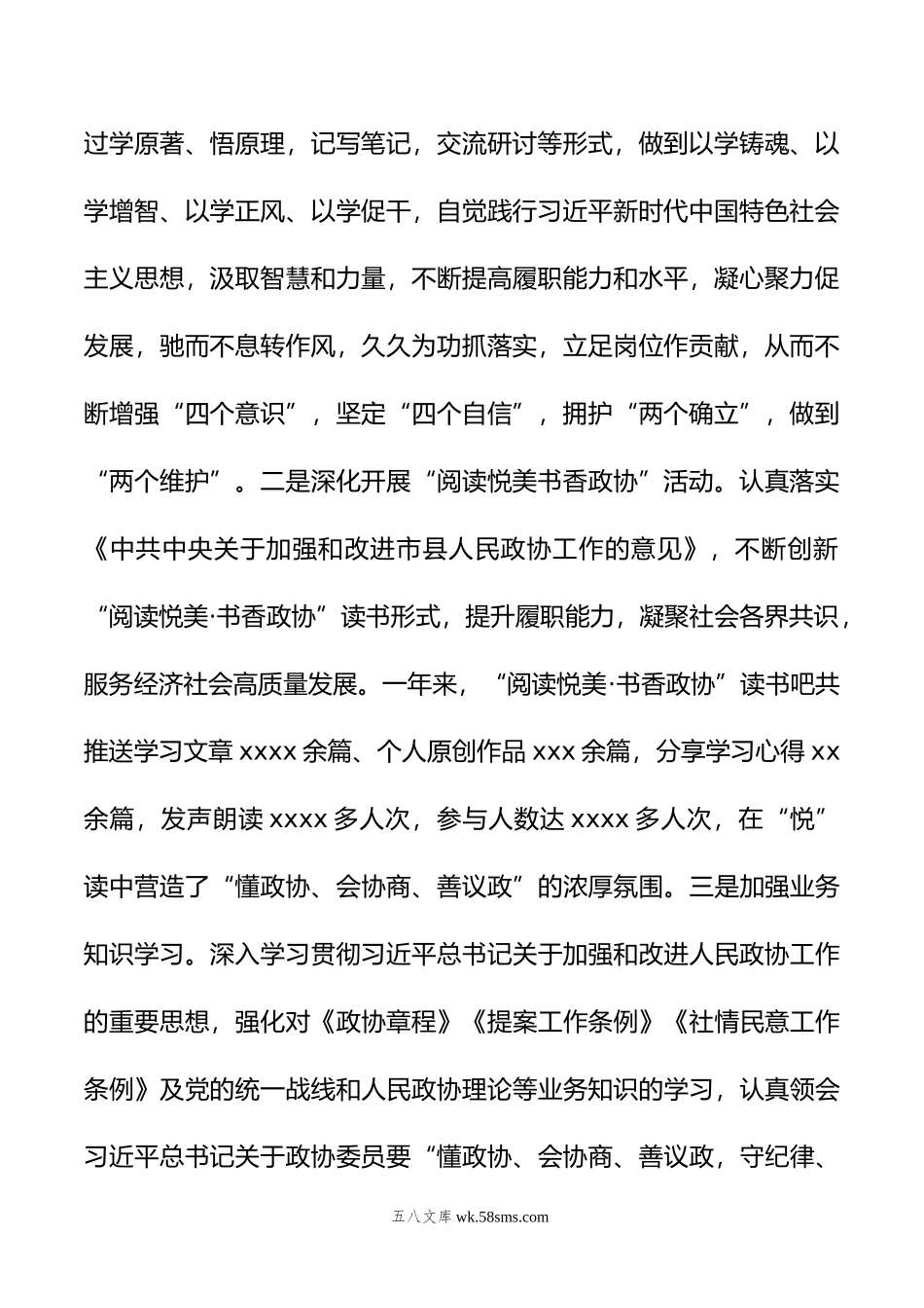 政协副主席年度个人述职报告材料汇编（3篇）.doc_第3页