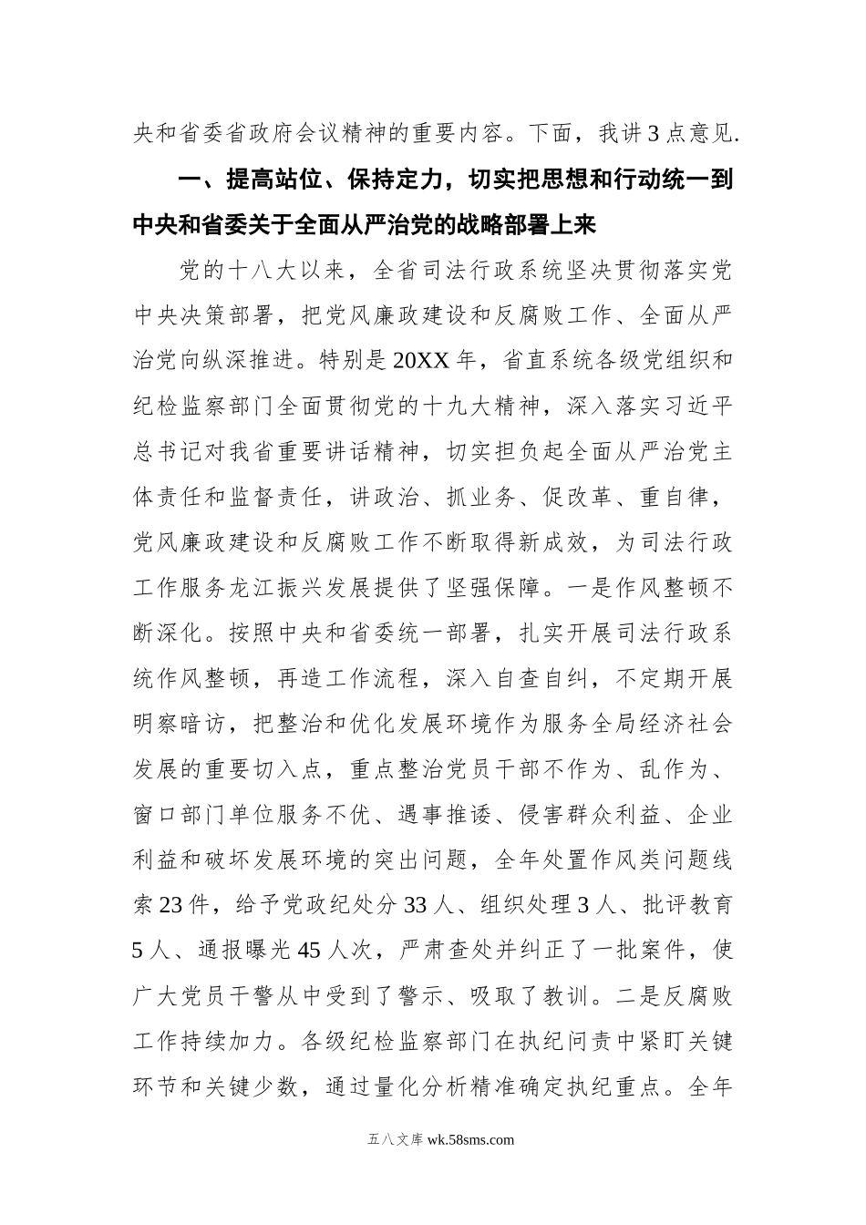 赵金成：在全省司法行政系统党风廉政建设和反腐败工作电视电话会议上的讲话.docx_第2页