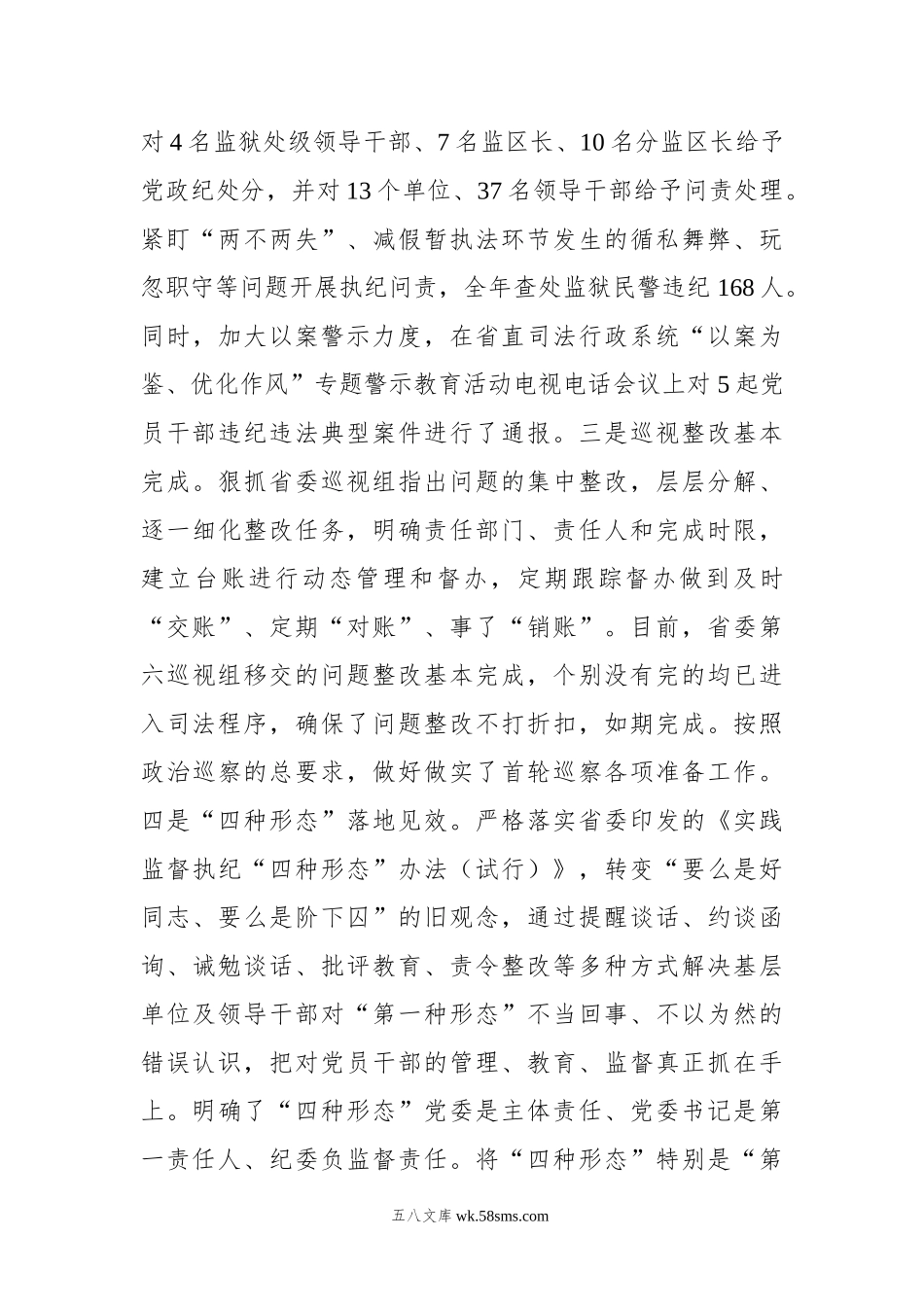 赵金成：在全省司法行政系统党风廉政建设和反腐败工作电视电话会议上的讲话.docx_第3页