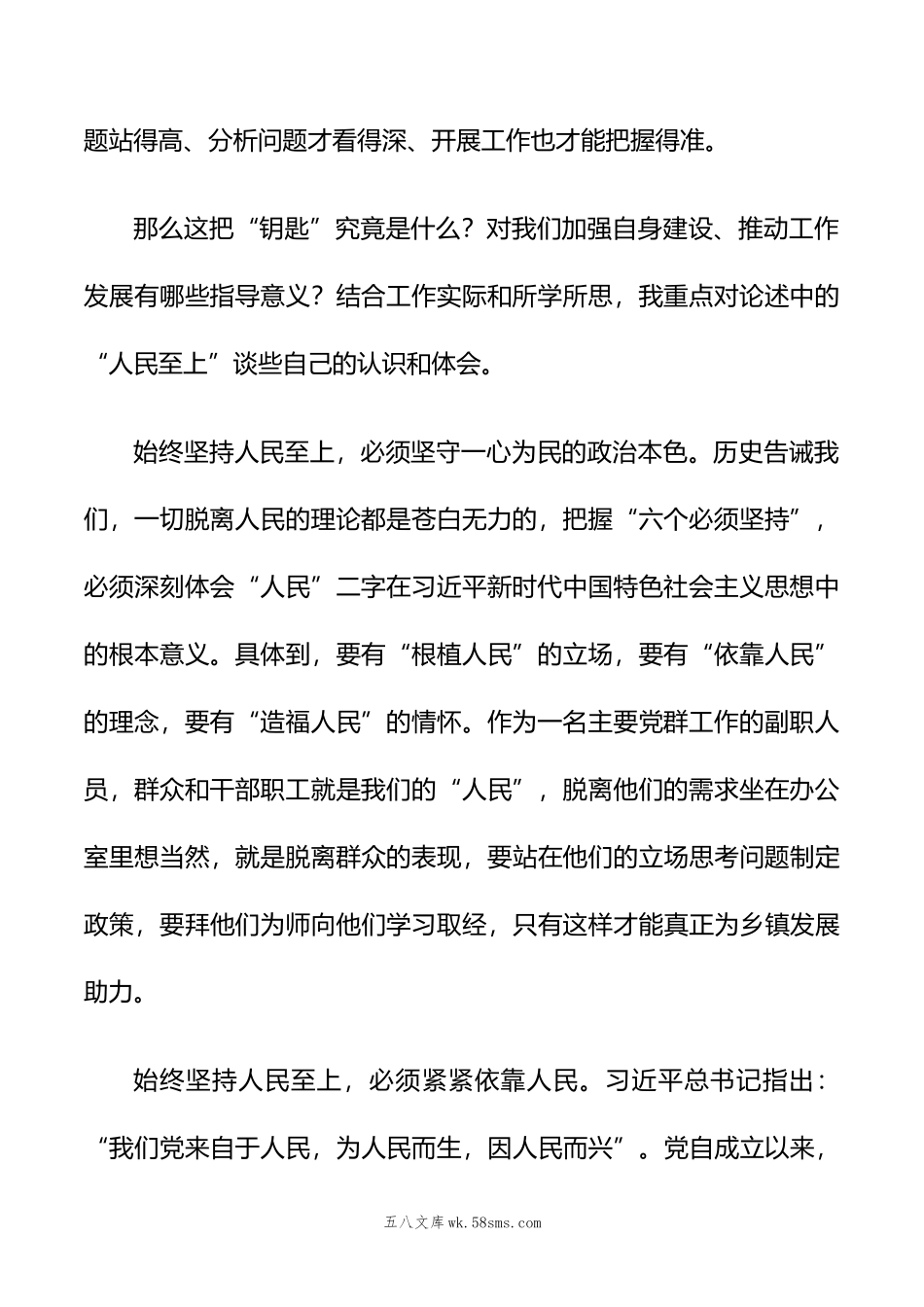 世界观和方法论专题摘编发言提纲.doc_第2页