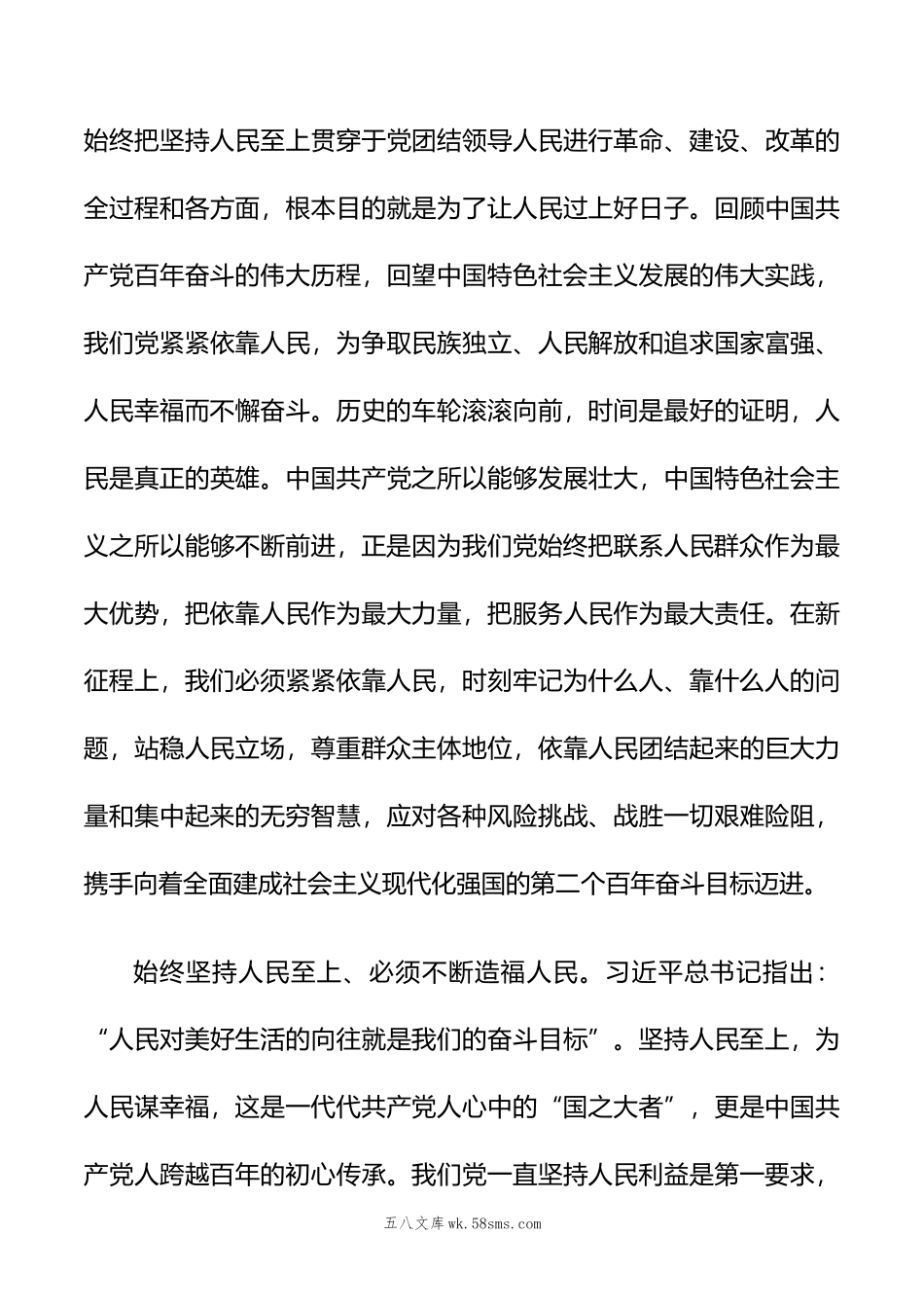 世界观和方法论专题摘编发言提纲.doc_第3页