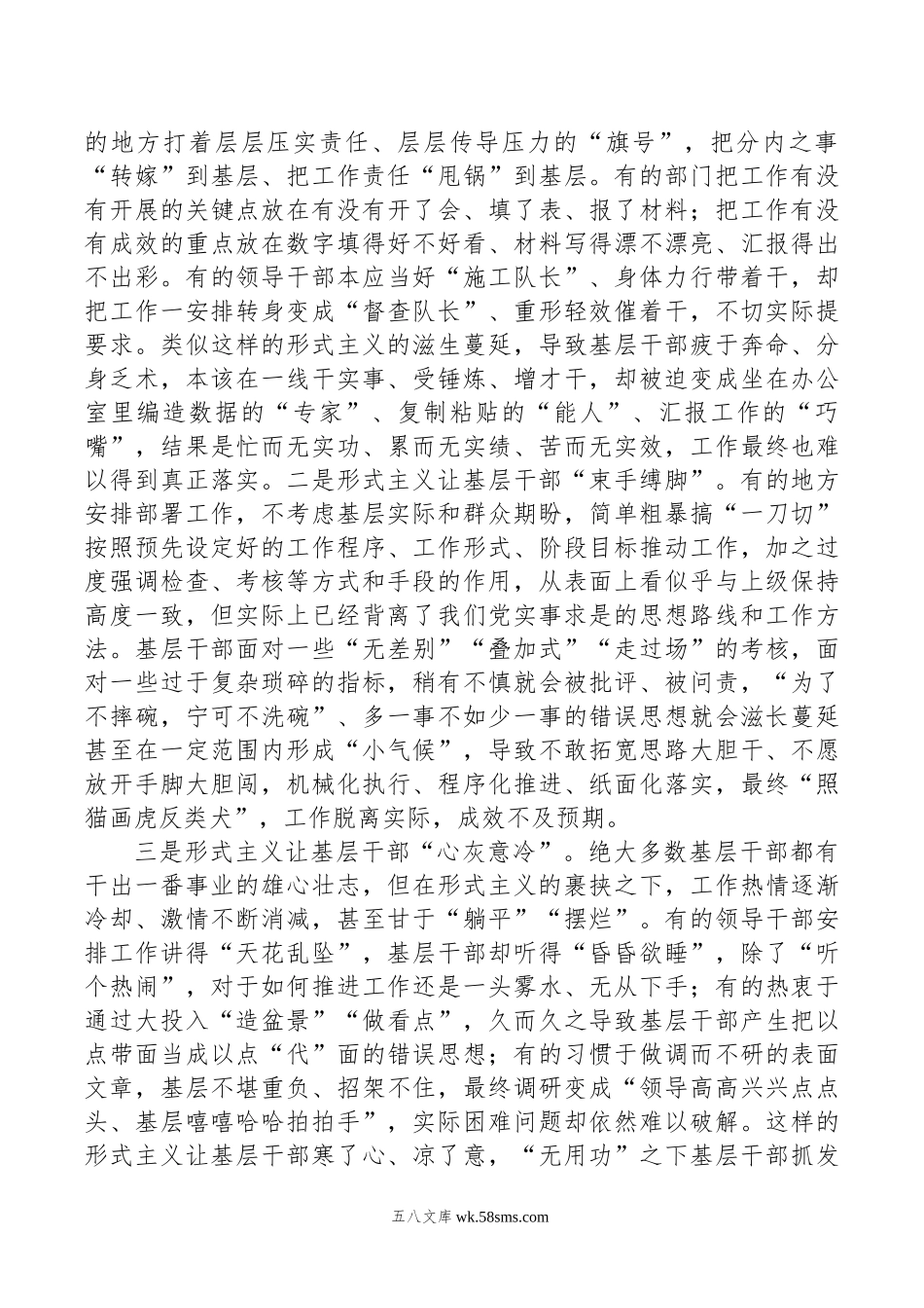 让基层干部从形式主义的束缚中解脱出来.doc_第2页