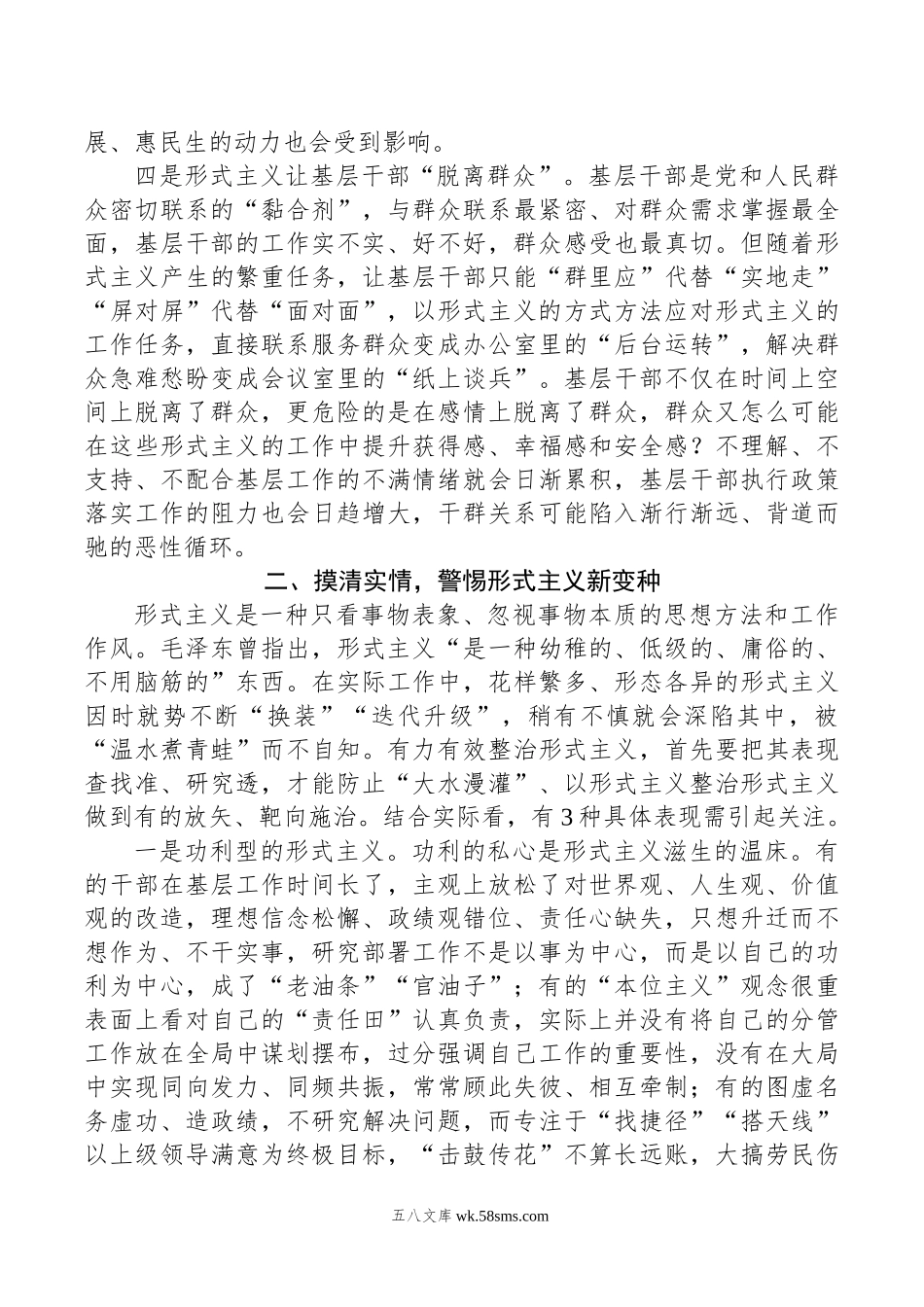 让基层干部从形式主义的束缚中解脱出来.doc_第3页