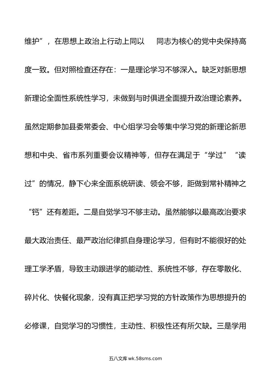 20XX年度民主生活会六个带头及党支部班子六个方面组织生活会对照检查材料范文5篇.docx_第2页