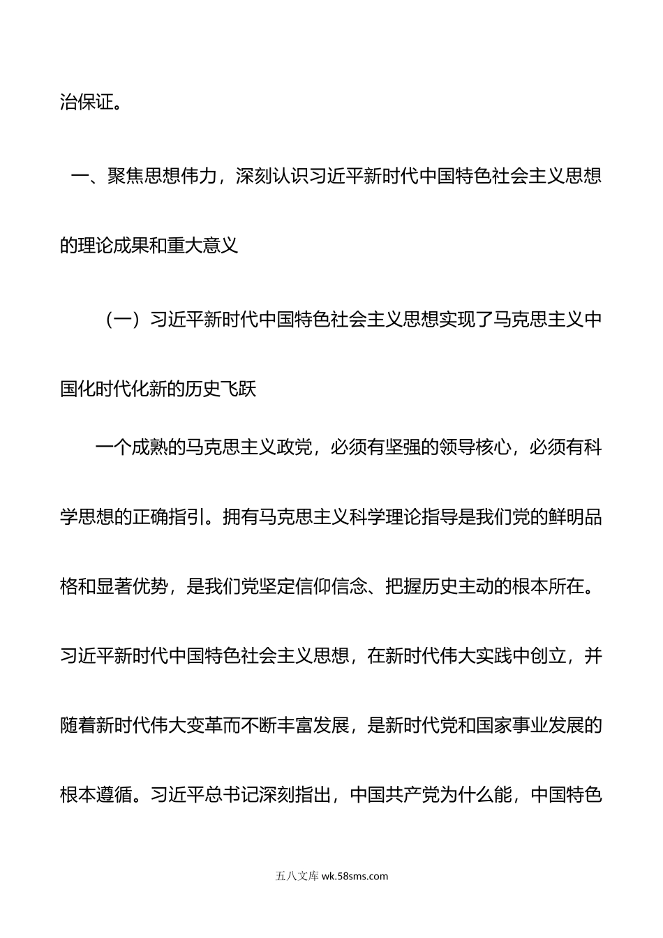 X书记主题教育专题党课讲稿.doc_第2页