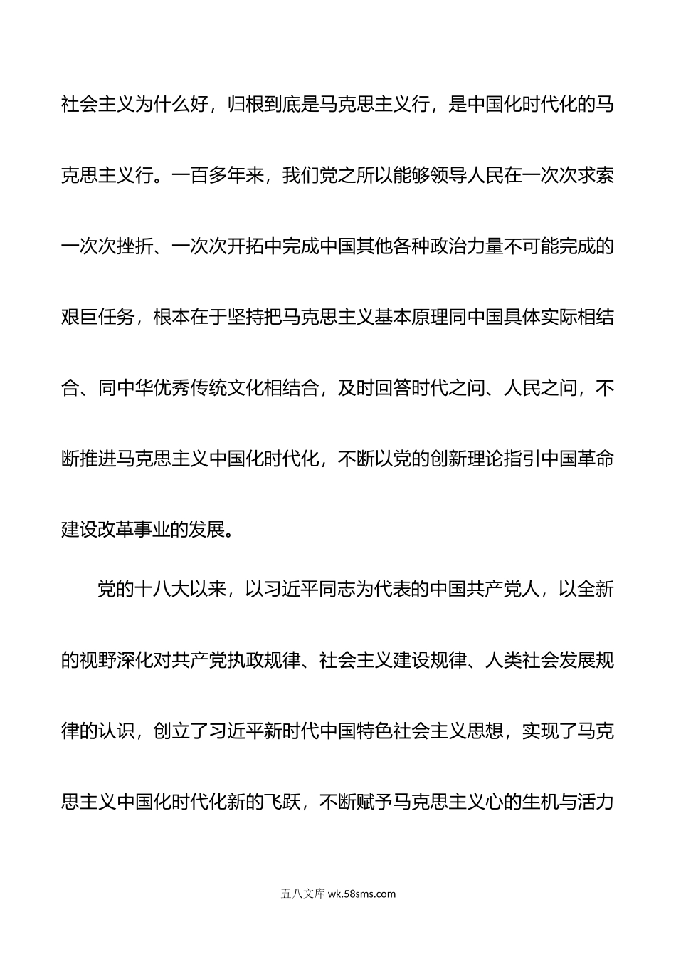 X书记主题教育专题党课讲稿.doc_第3页