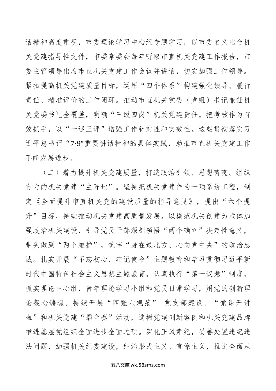 在学习贯彻“7·9”讲话5周年暨机关党建高质量发展座谈会上的讲话.docx_第2页