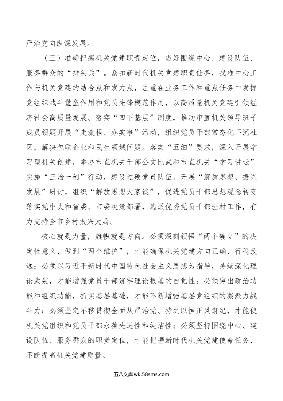 在学习贯彻“7·9”讲话5周年暨机关党建高质量发展座谈会上的讲话.docx_第3页