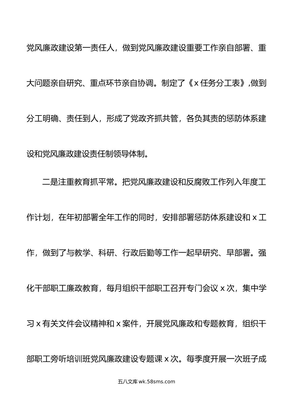 年县委党校校长落实党风廉政建设主体责任制情况报告工作汇报总结.doc_第2页