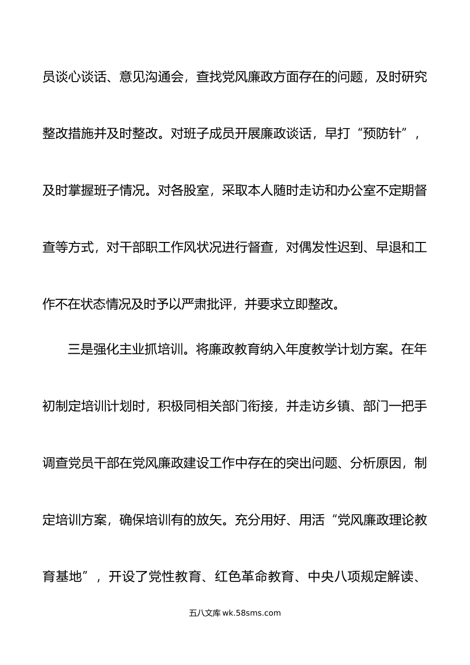 年县委党校校长落实党风廉政建设主体责任制情况报告工作汇报总结.doc_第3页