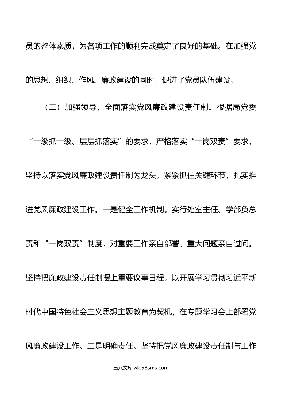 学校党总支书记个人履行一岗双责报告总结汇报.doc_第3页