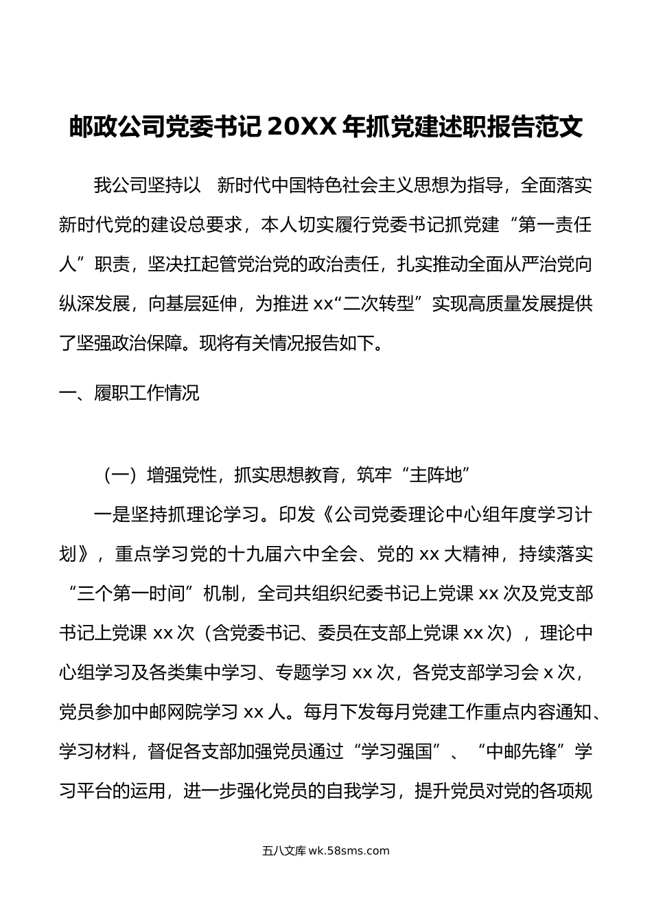 党委书记2022年抓党建述职报告范文.docx_第1页