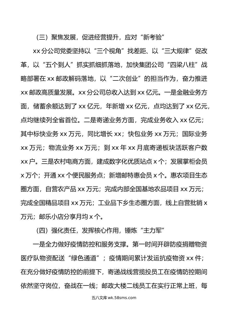 党委书记2022年抓党建述职报告范文.docx_第3页