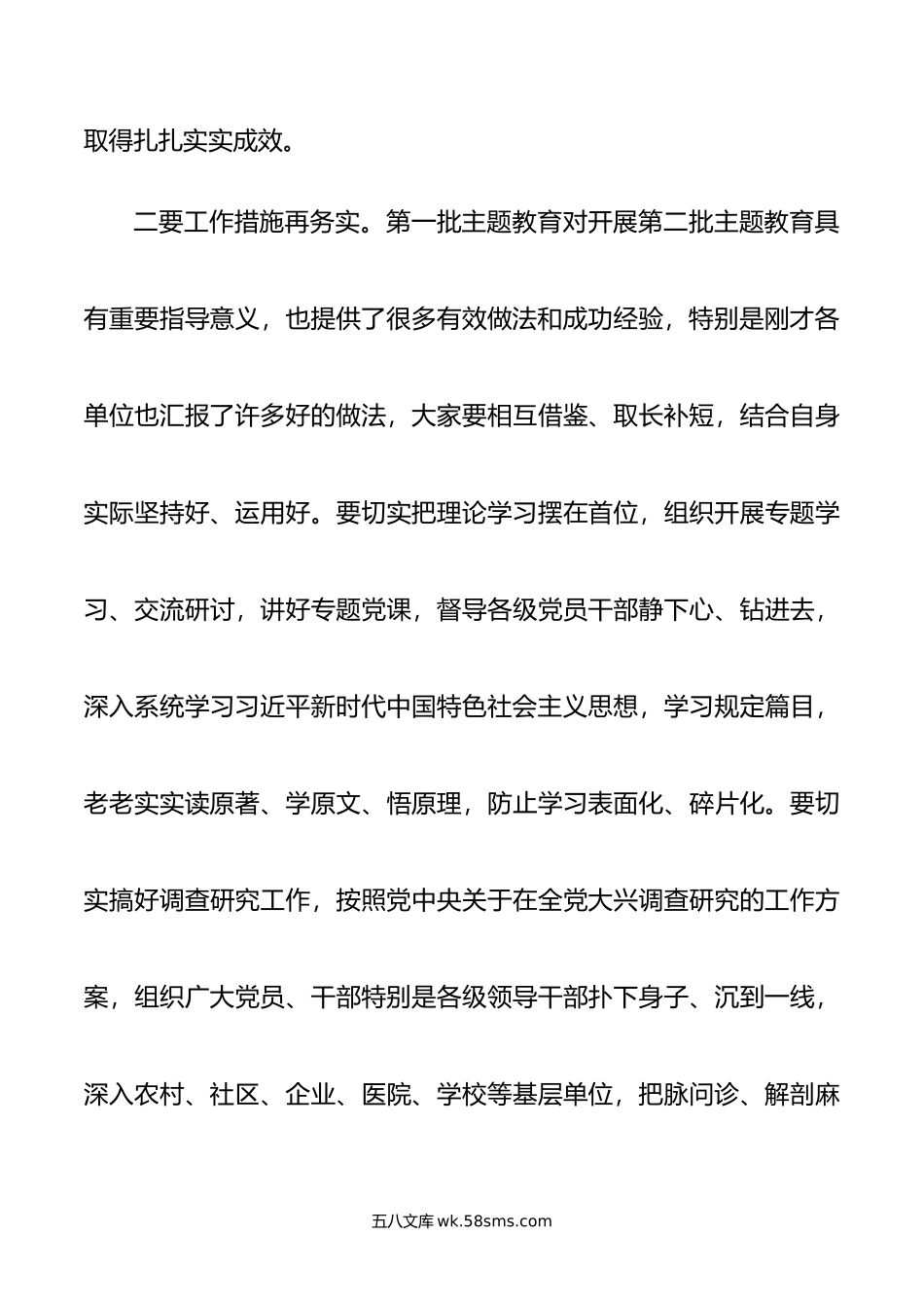 市委书记在年第二批主题教育推进会上的讲话.doc_第3页