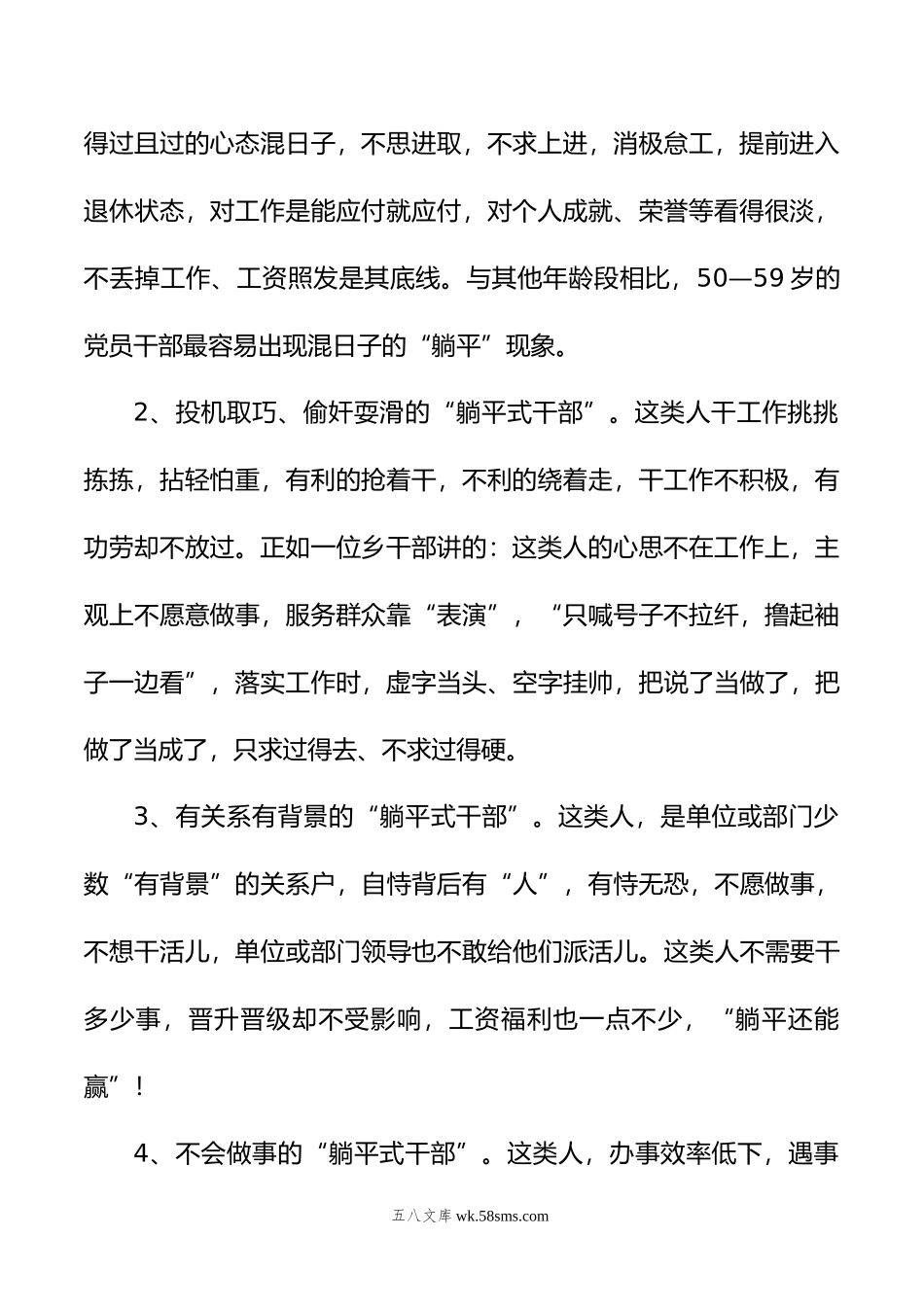 躺平式干部”的典型表现、成因及治理对策等调研报告材料汇编（4篇）.doc_第3页