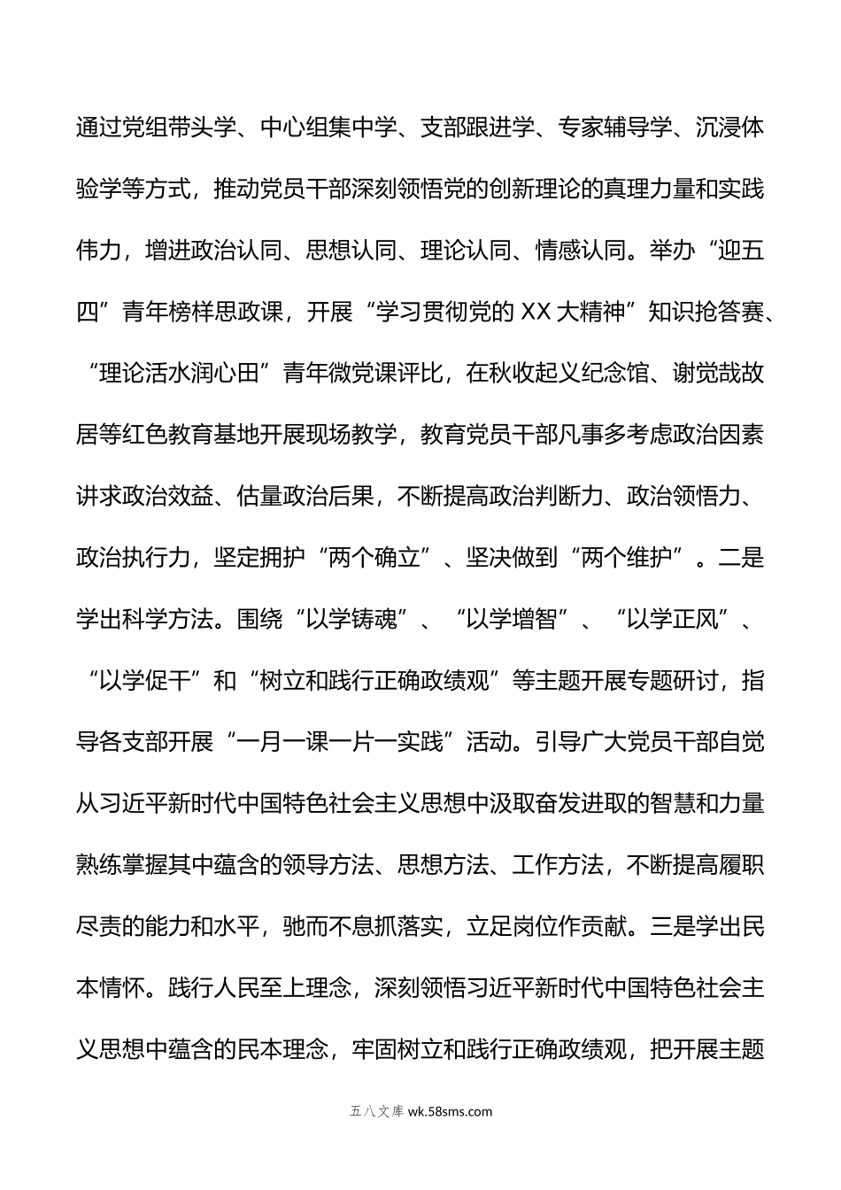 X市民政局党组在第二批主题教育阶段性汇报会上的发言.doc_第2页